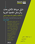 Rules of Publication in the Arab Educational Journals