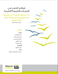 Rules of Publication in the Arab Educational Journals - Shamaa
