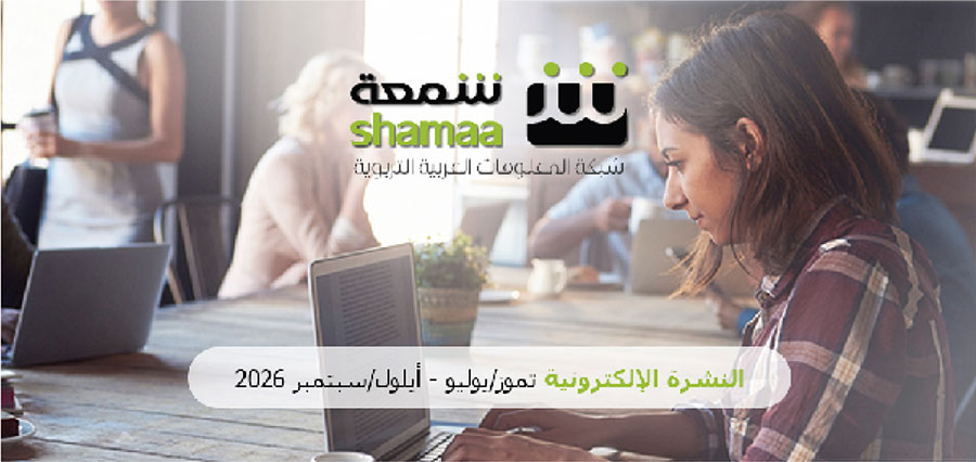 2026-Q3-Shamaa-Newsletter-Cover